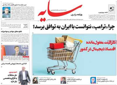 روزنامه سایه