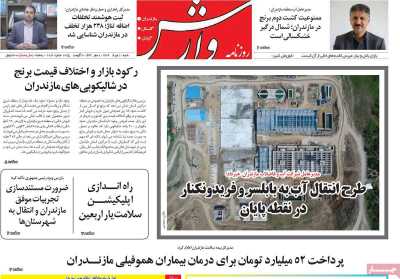 روزنامه وارش
