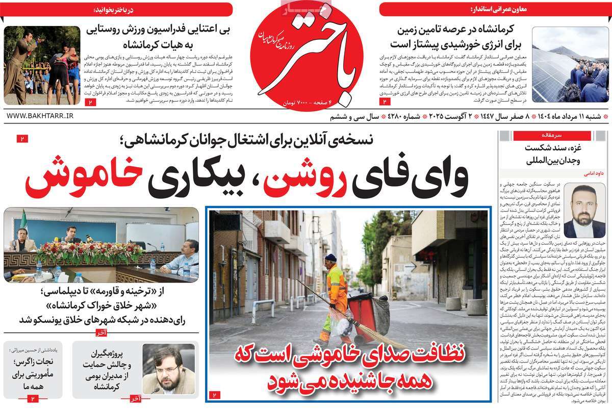 روزنامه باختر