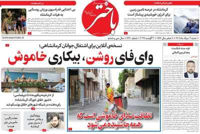 روزنامه باختر