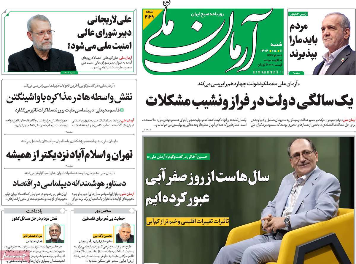 روزنامه آرمان ملی