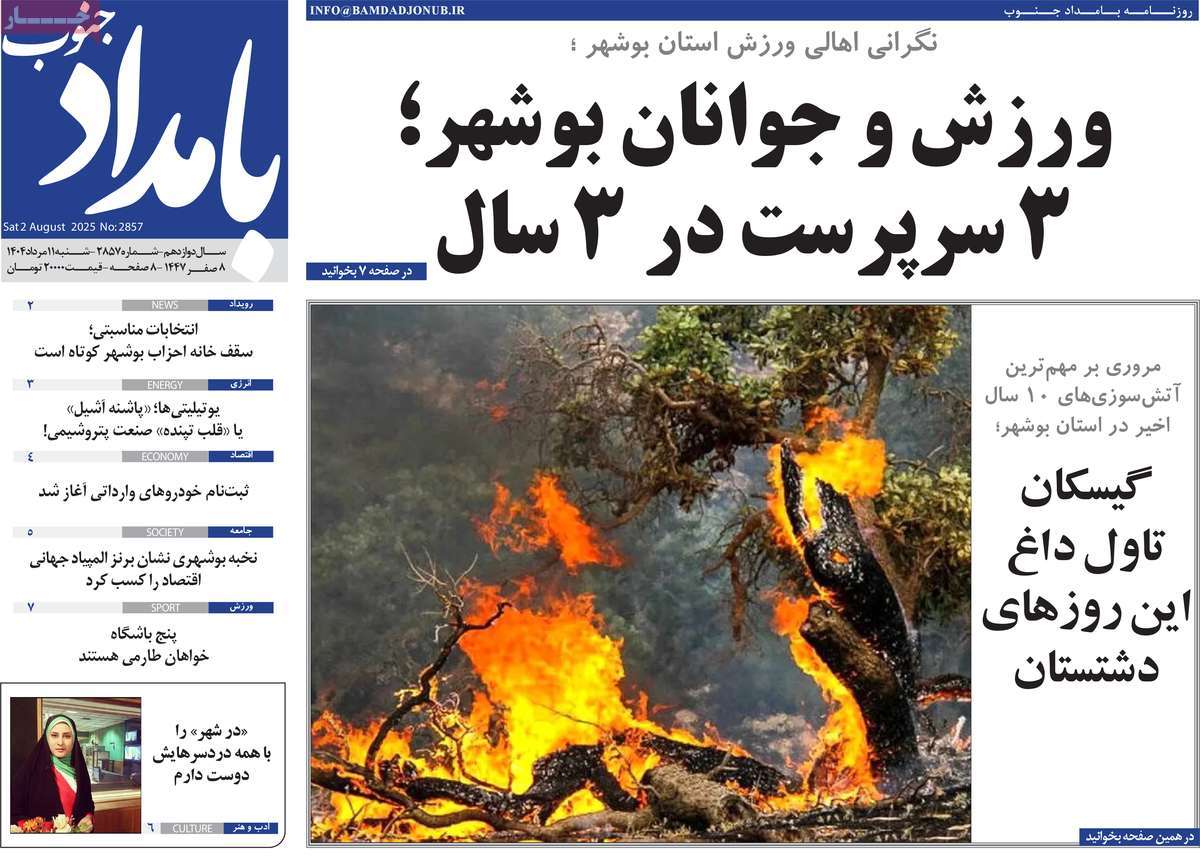 روزنامه بامداد جنوب
