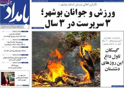 روزنامه بامداد جنوب