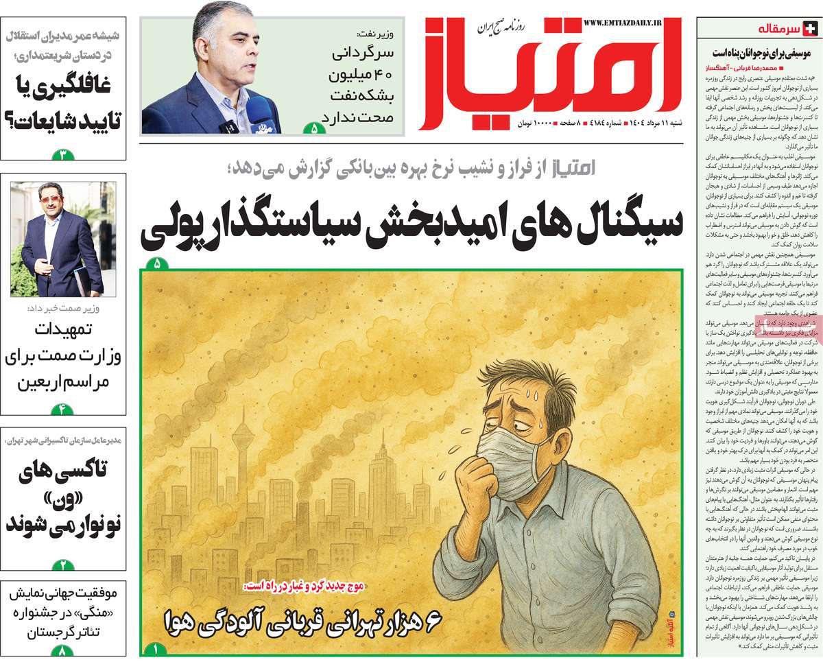 روزنامه امتیاز