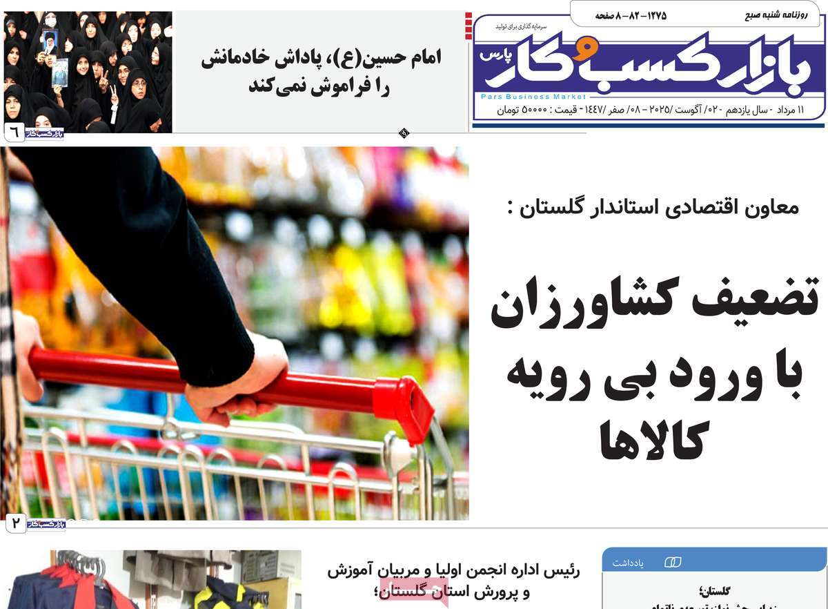 روزنامه بازار کسب و کار پارس
