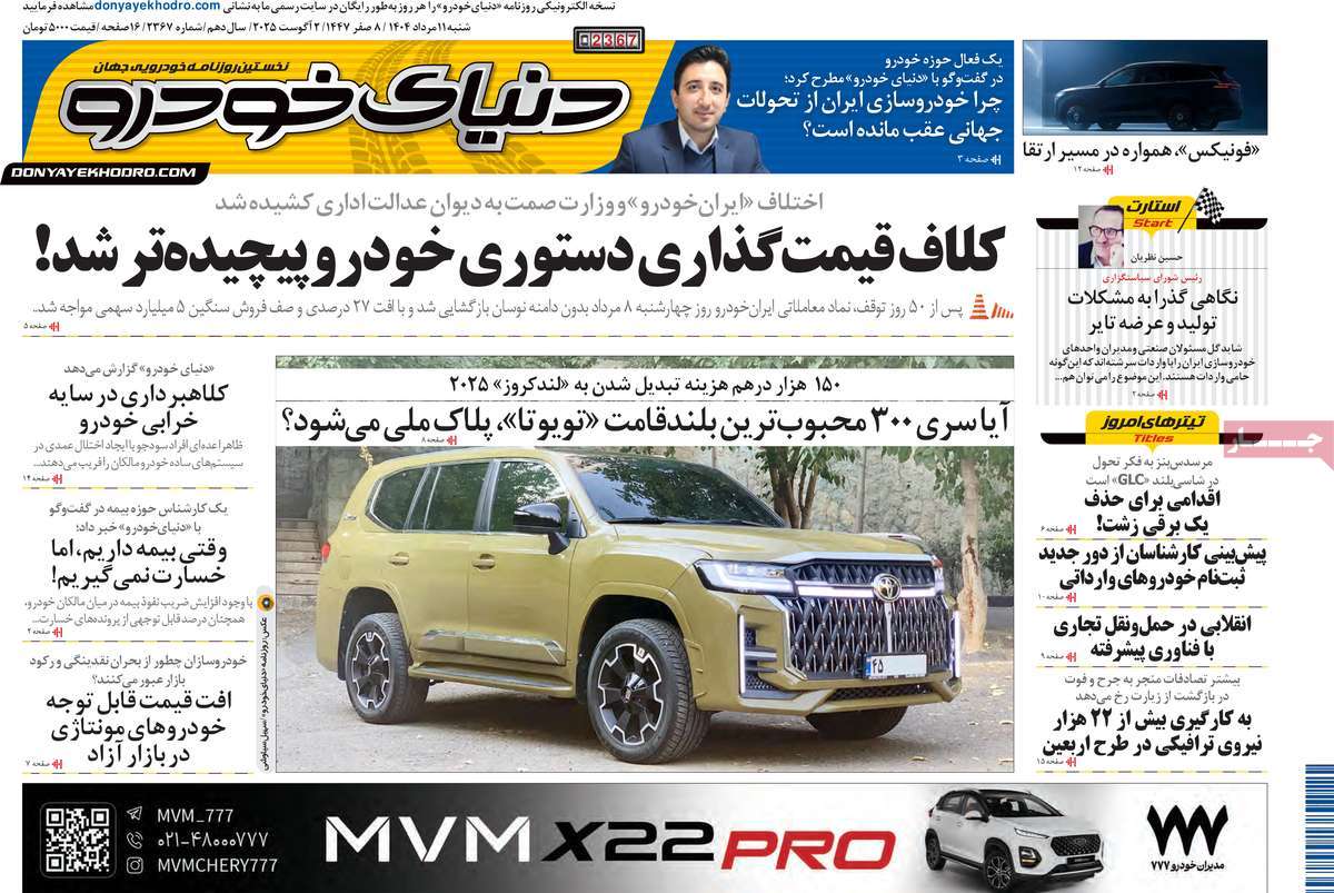 روزنامه دنیای خودرو