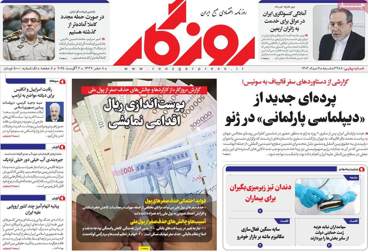 روزنامه روزگار