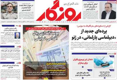 روزنامه روزگار