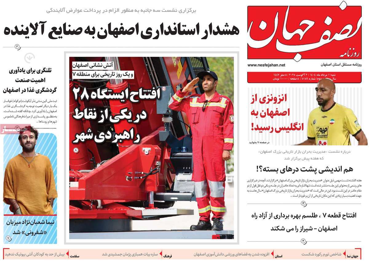 روزنامه نصف جهان