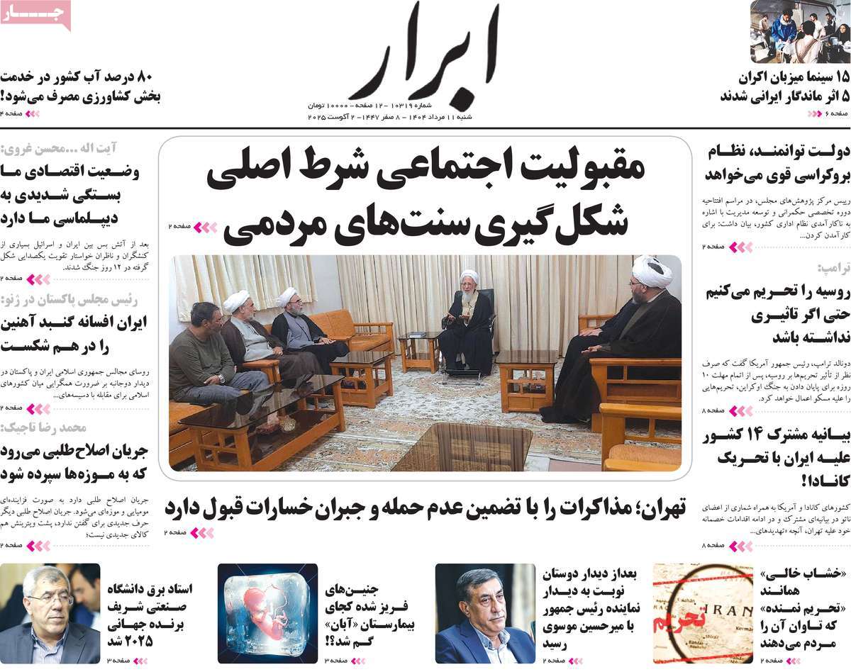 روزنامه ابرار