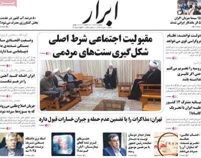 روزنامه ابرار
