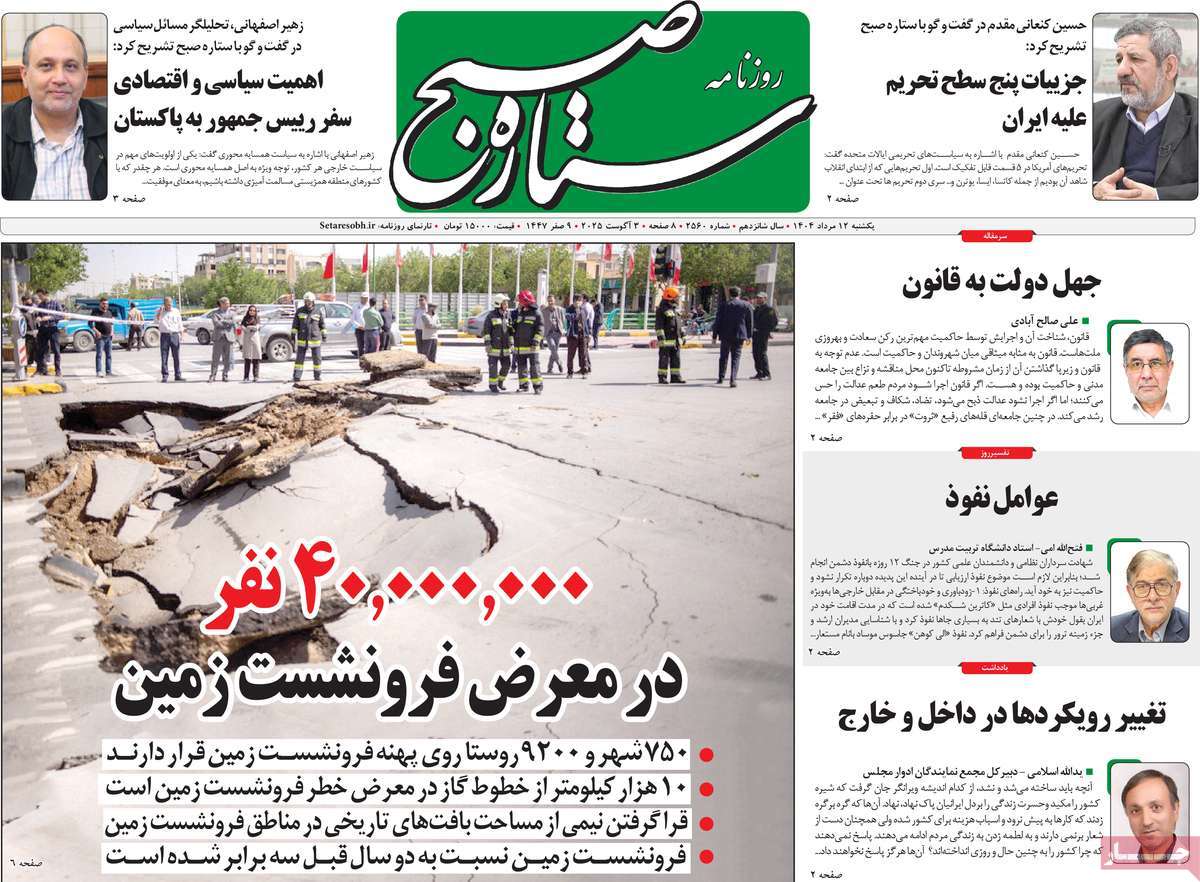 روزنامه ستاره صبح