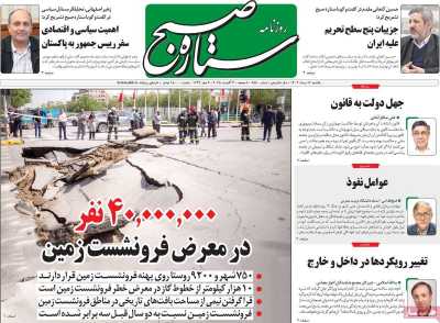 روزنامه ستاره صبح