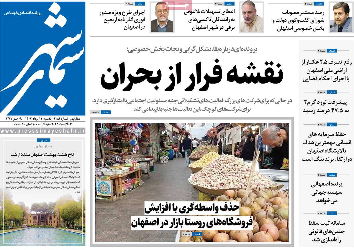 روزنامه سیمای شهر
