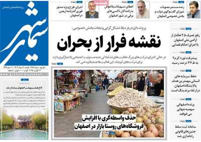 روزنامه سیمای شهر