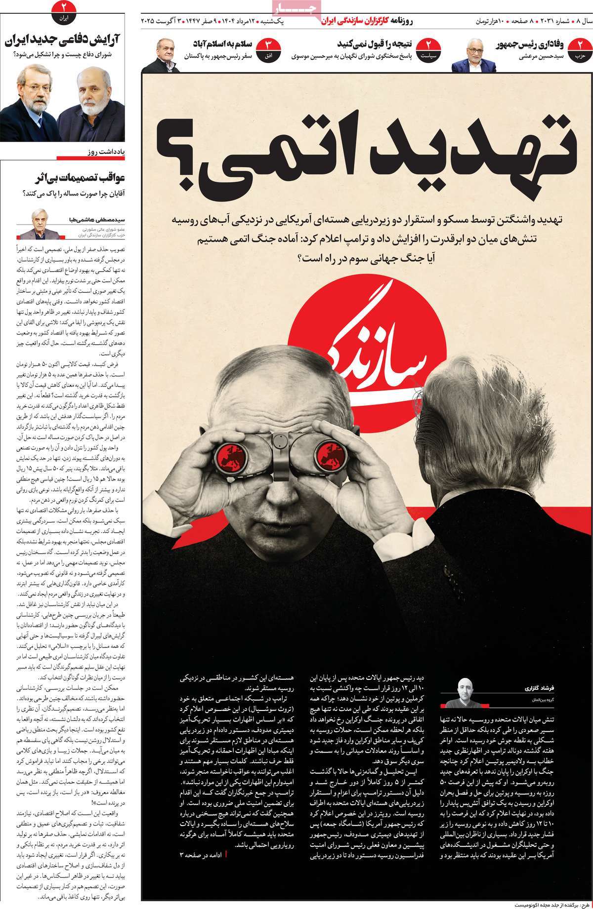 روزنامه سازندگی