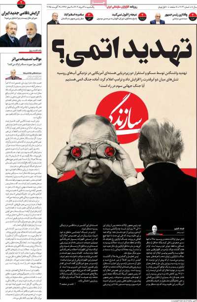 روزنامه سازندگی