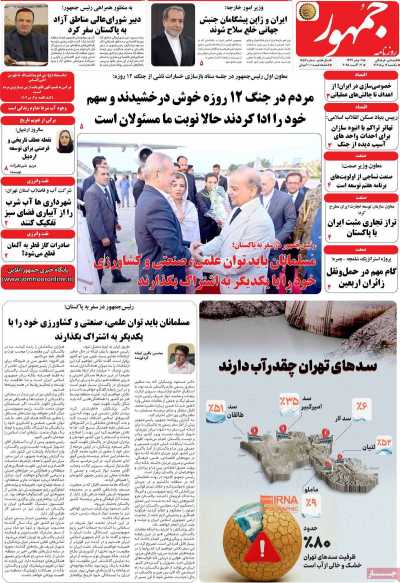 روزنامه جمهور