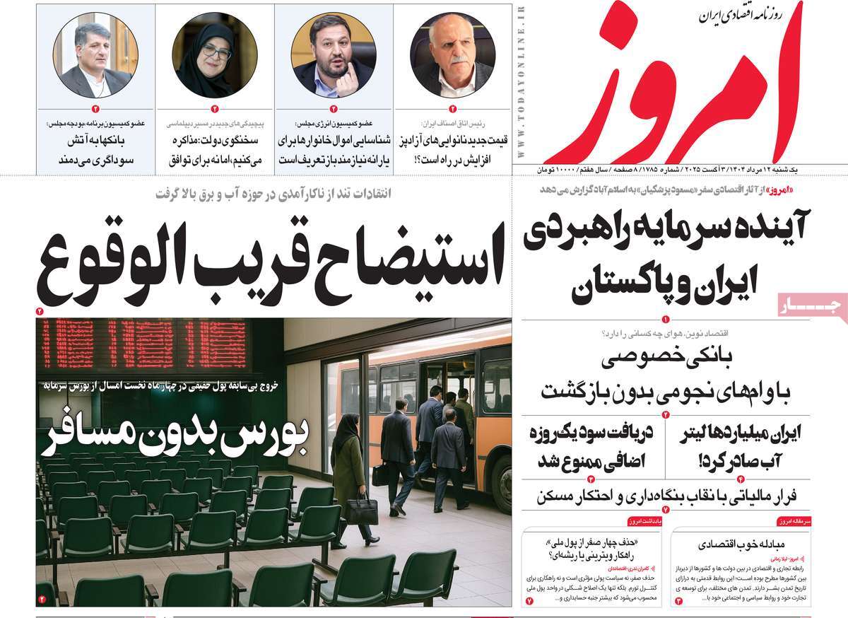 روزنامه امروز