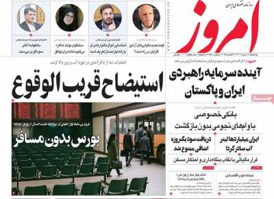 روزنامه امروز