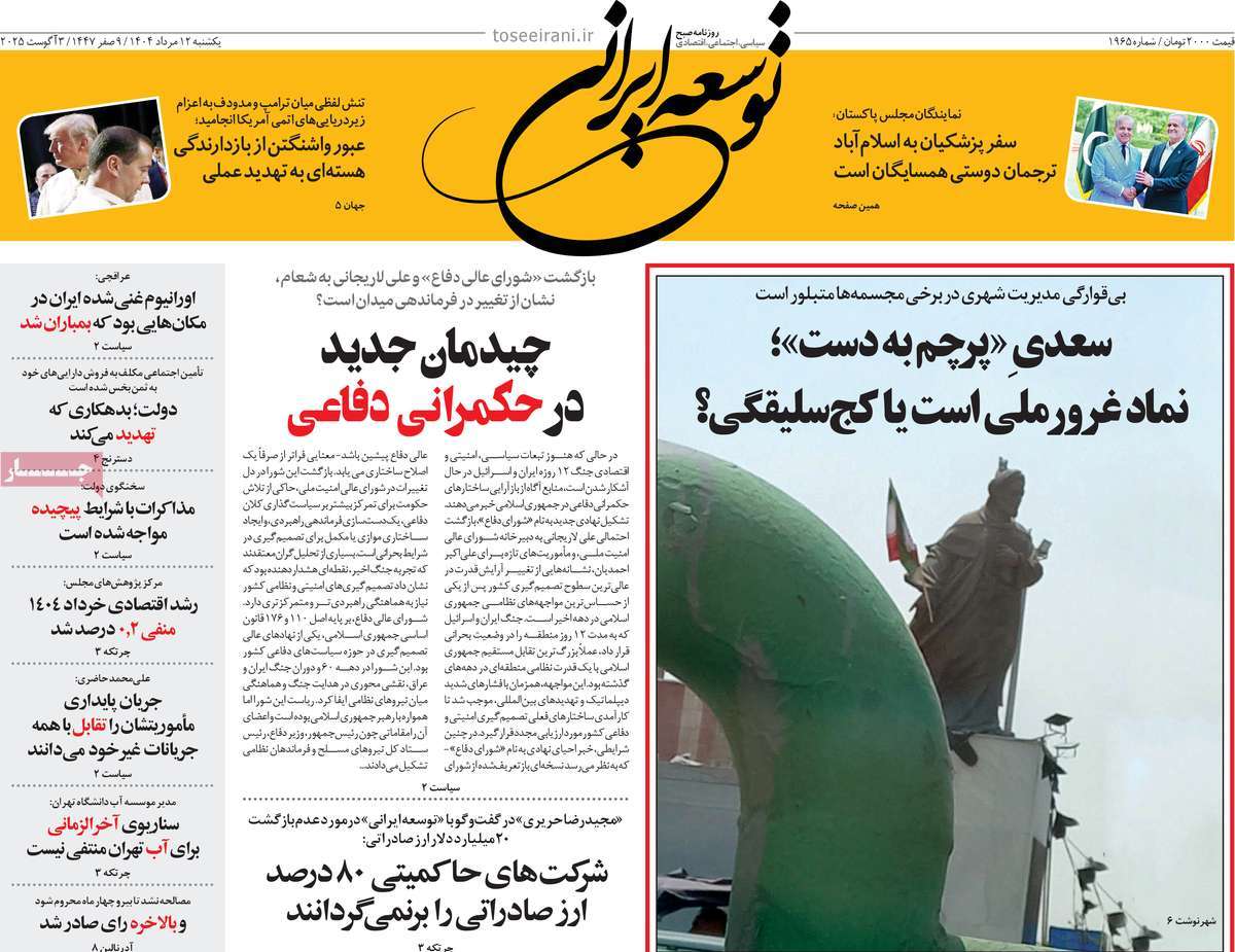 روزنامه توسعه ایرانی 