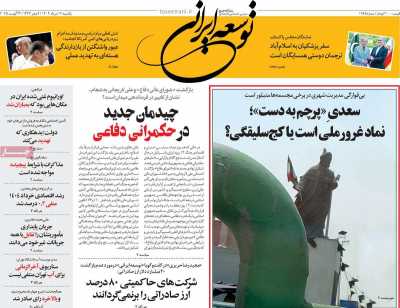 روزنامه توسعه ایرانی