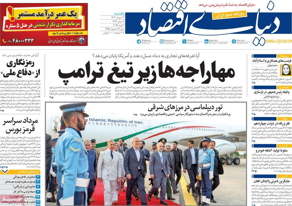روزنامه دنیای اقتصاد