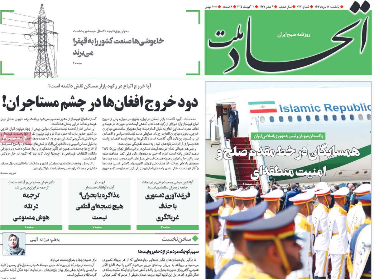 روزنامه اتحاد ملت