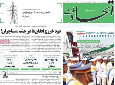 روزنامه اتحاد ملت