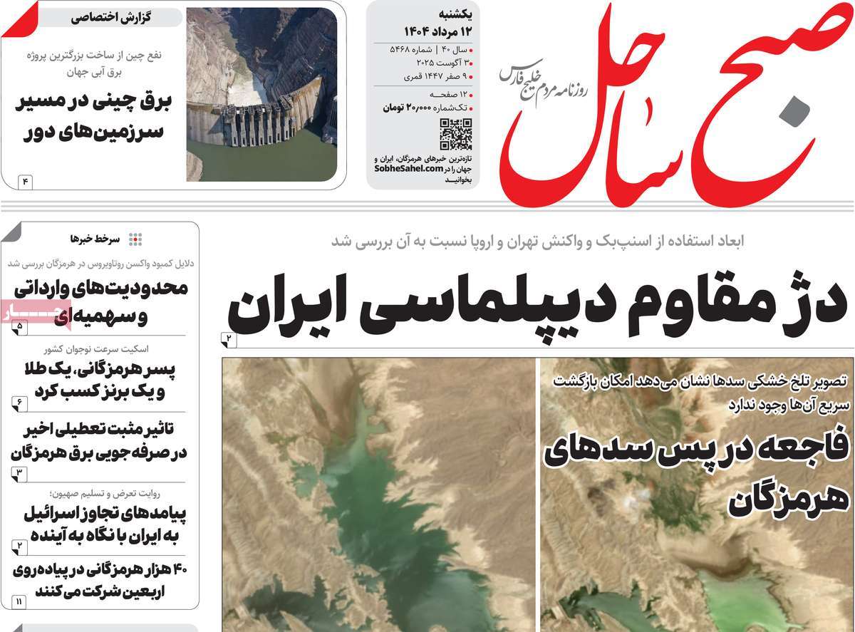 روزنامه صبح ساحل