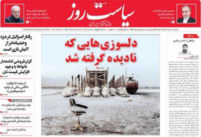 روزنامه سیاست روز