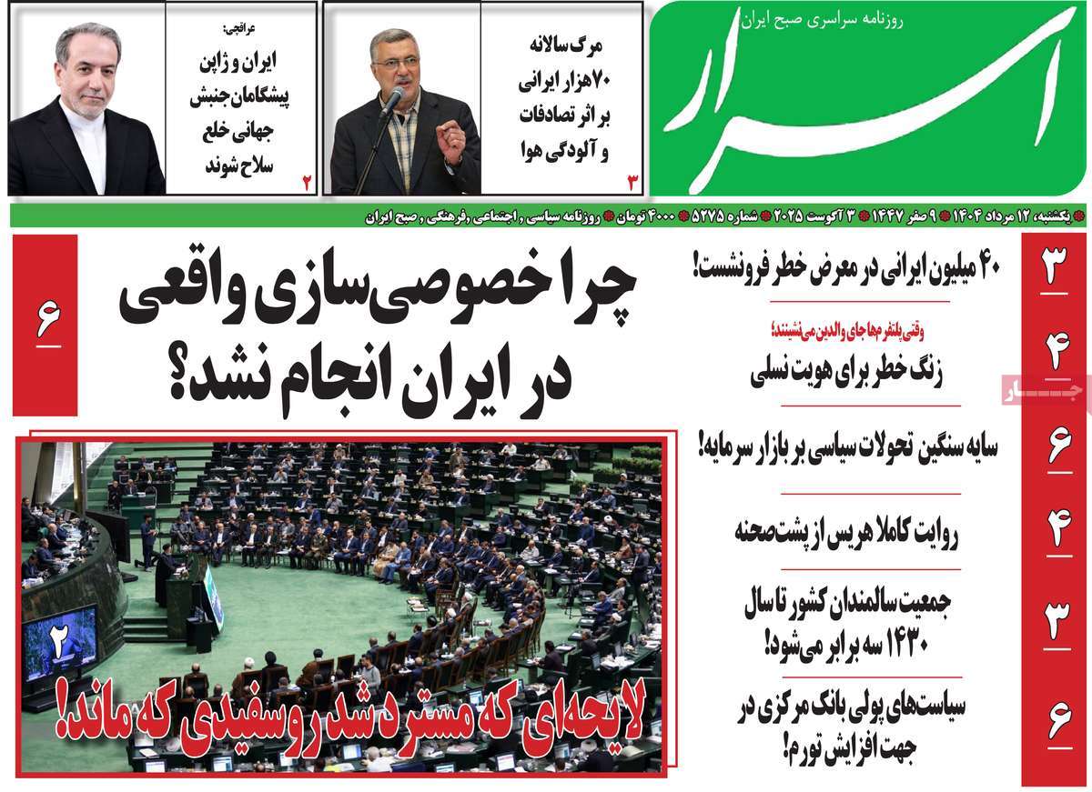 روزنامه اسرار
