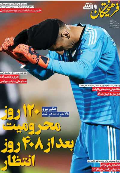 روزنامه فرهیختگان ورزشی