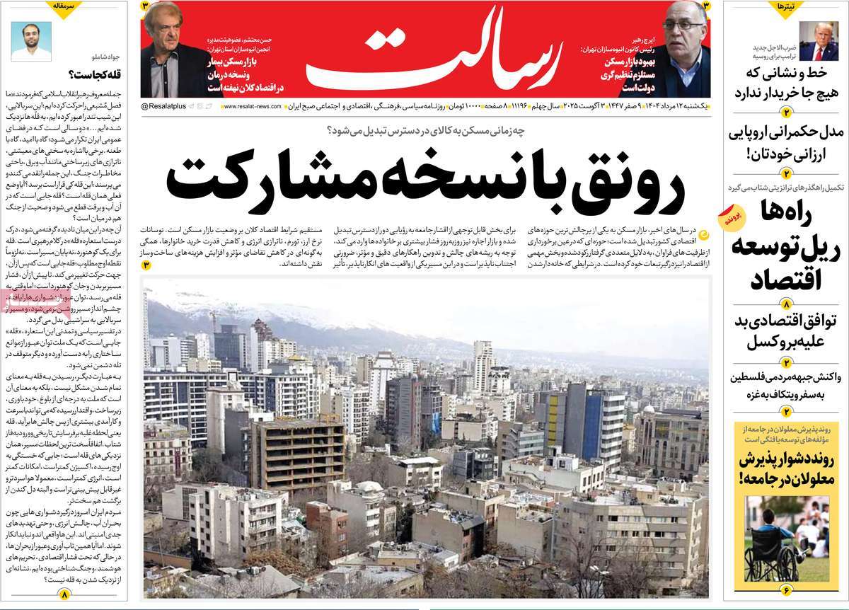 روزنامه رسالت