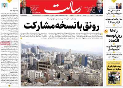 روزنامه رسالت