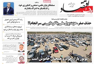 روزنامه هدف و اقتصاد
