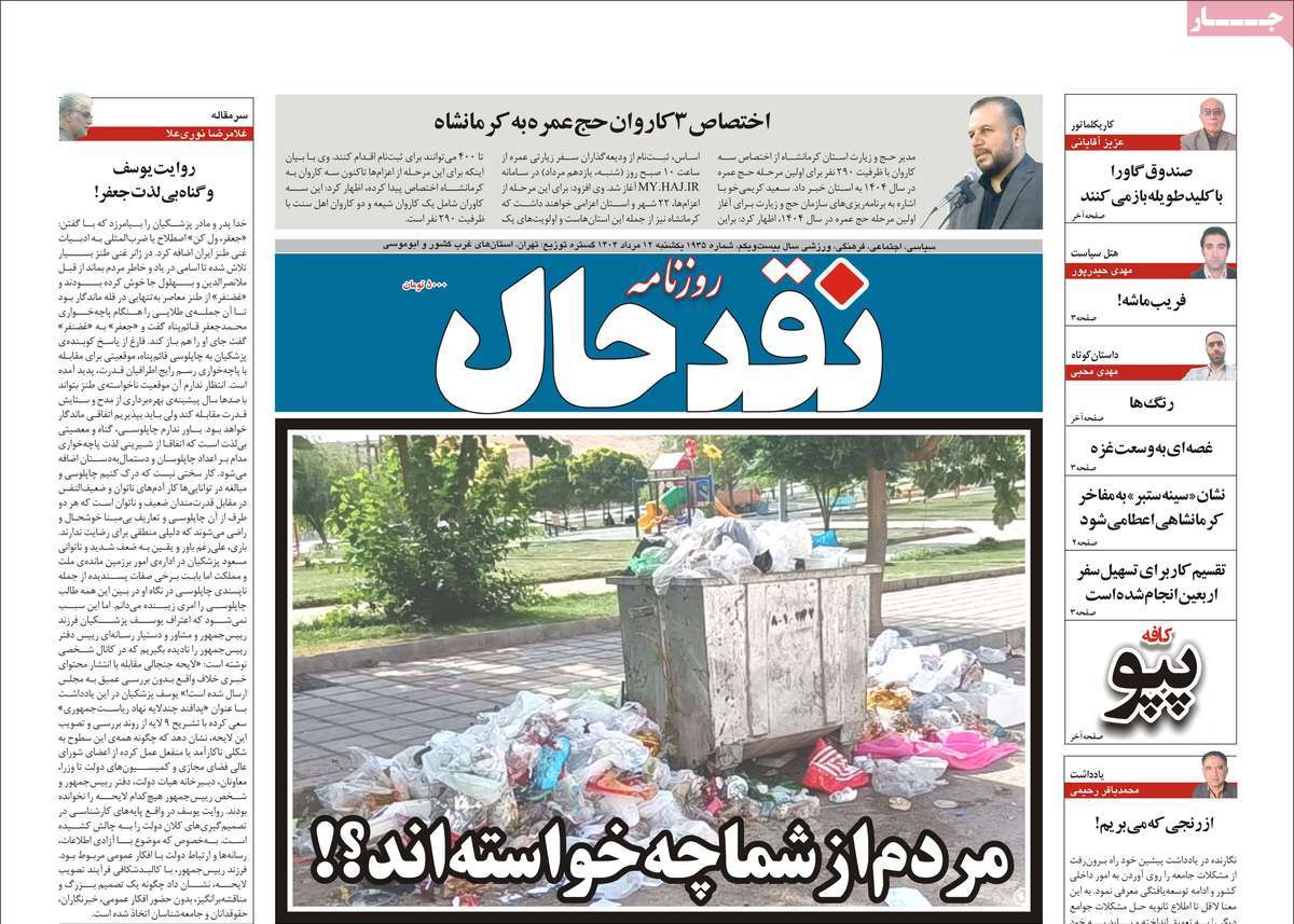 روزنامه نقد حال