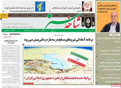 روزنامه شاخه سبز