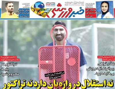 روزنامه خبر ورزشی