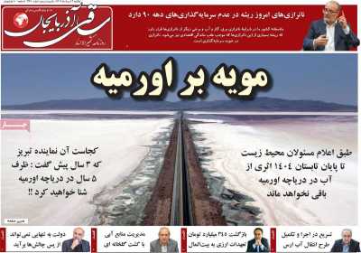 روزنامه ساقی آذربایجان