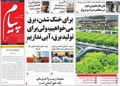 روزنامه پیام آشنا