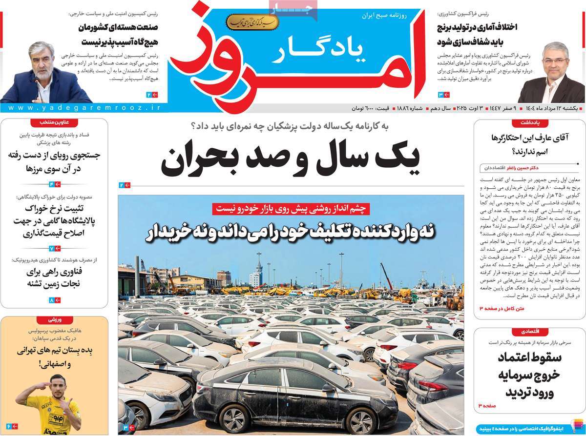 روزنامه یادگار امروز