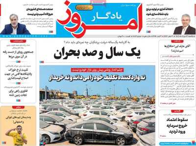 روزنامه یادگار امروز