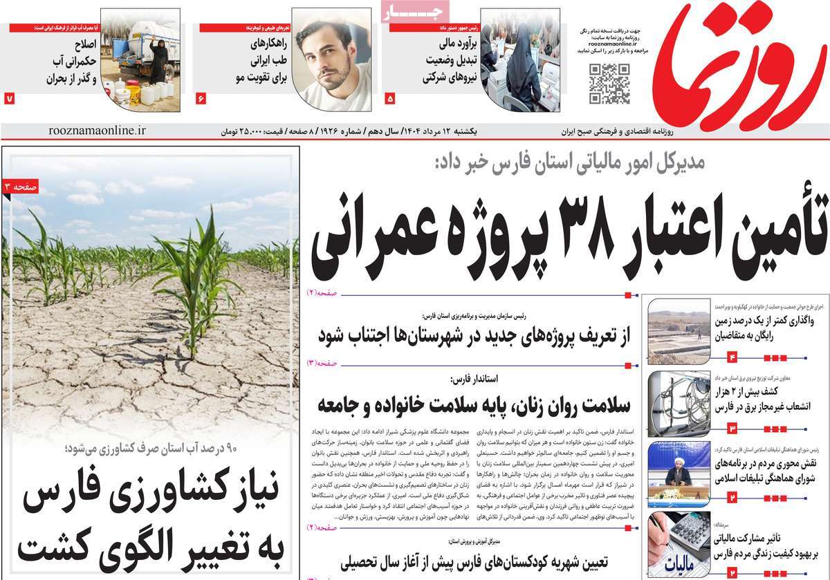 روزنامه روزنما