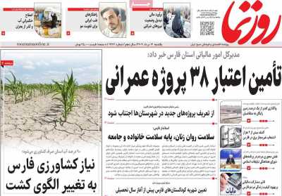 روزنامه روزنما