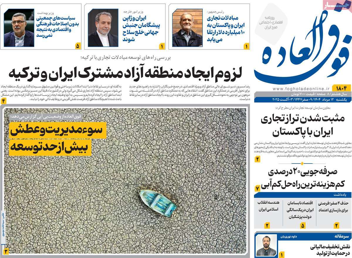 روزنامه فوق العاده