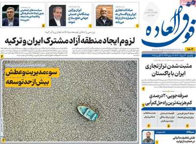 روزنامه فوق العاده