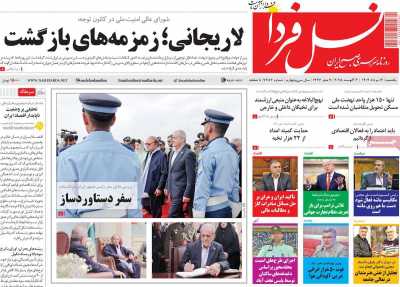 روزنامه نسل فردا
