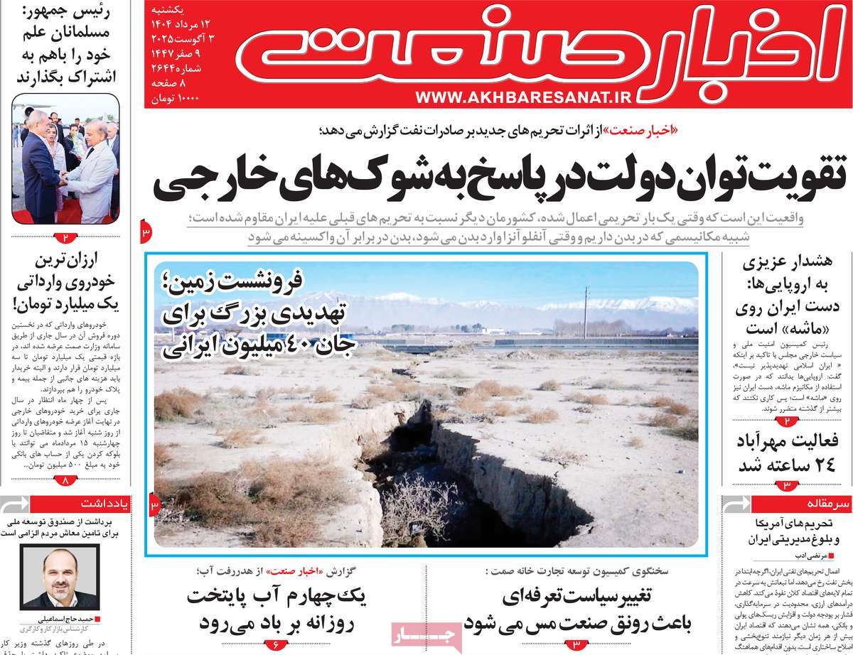 روزنامه اخبار صنعت