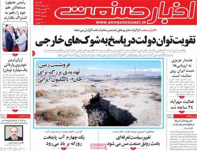 روزنامه اخبار صنعت